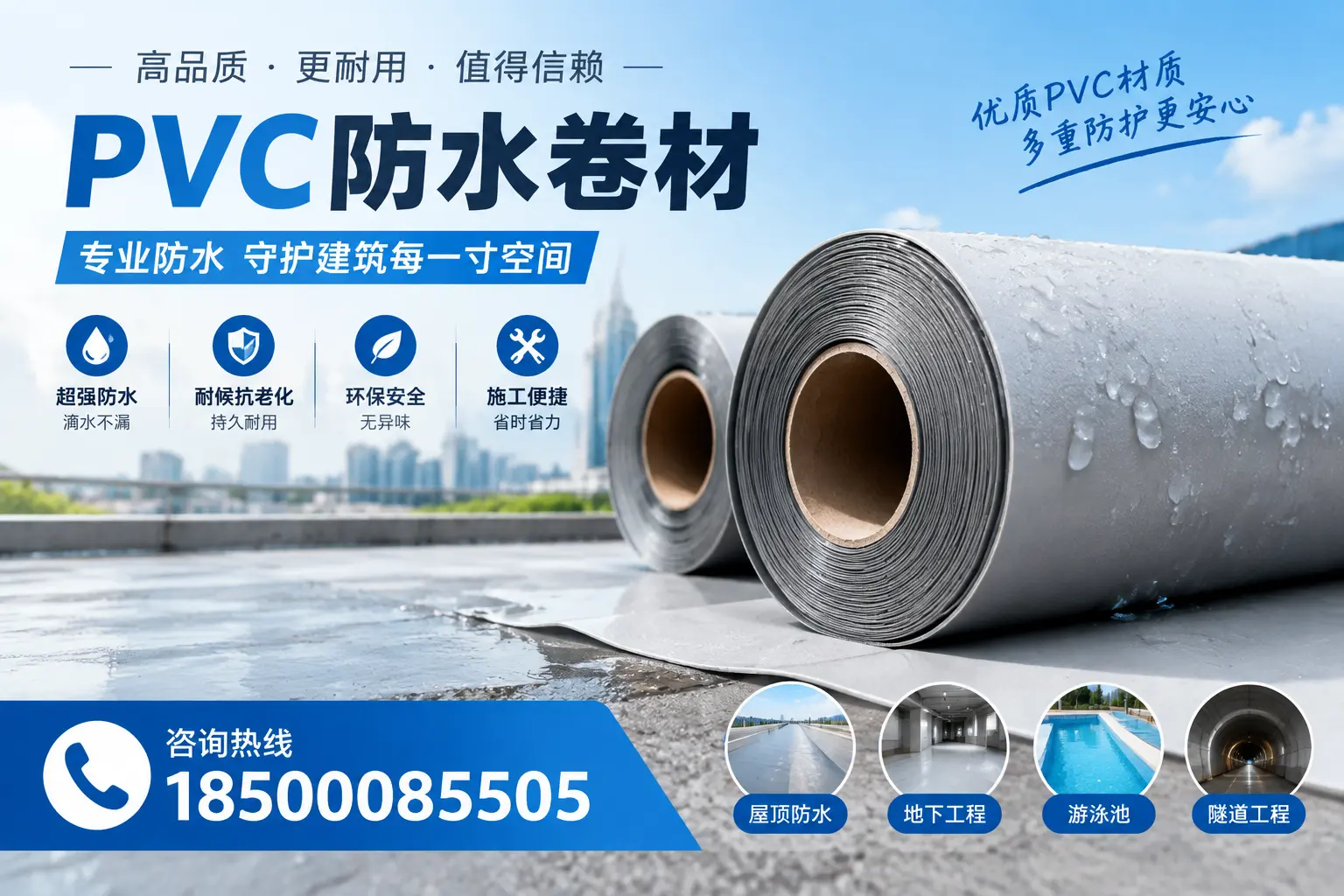 如何评估PVC防水卷材的性价比?玉溪消费者必读