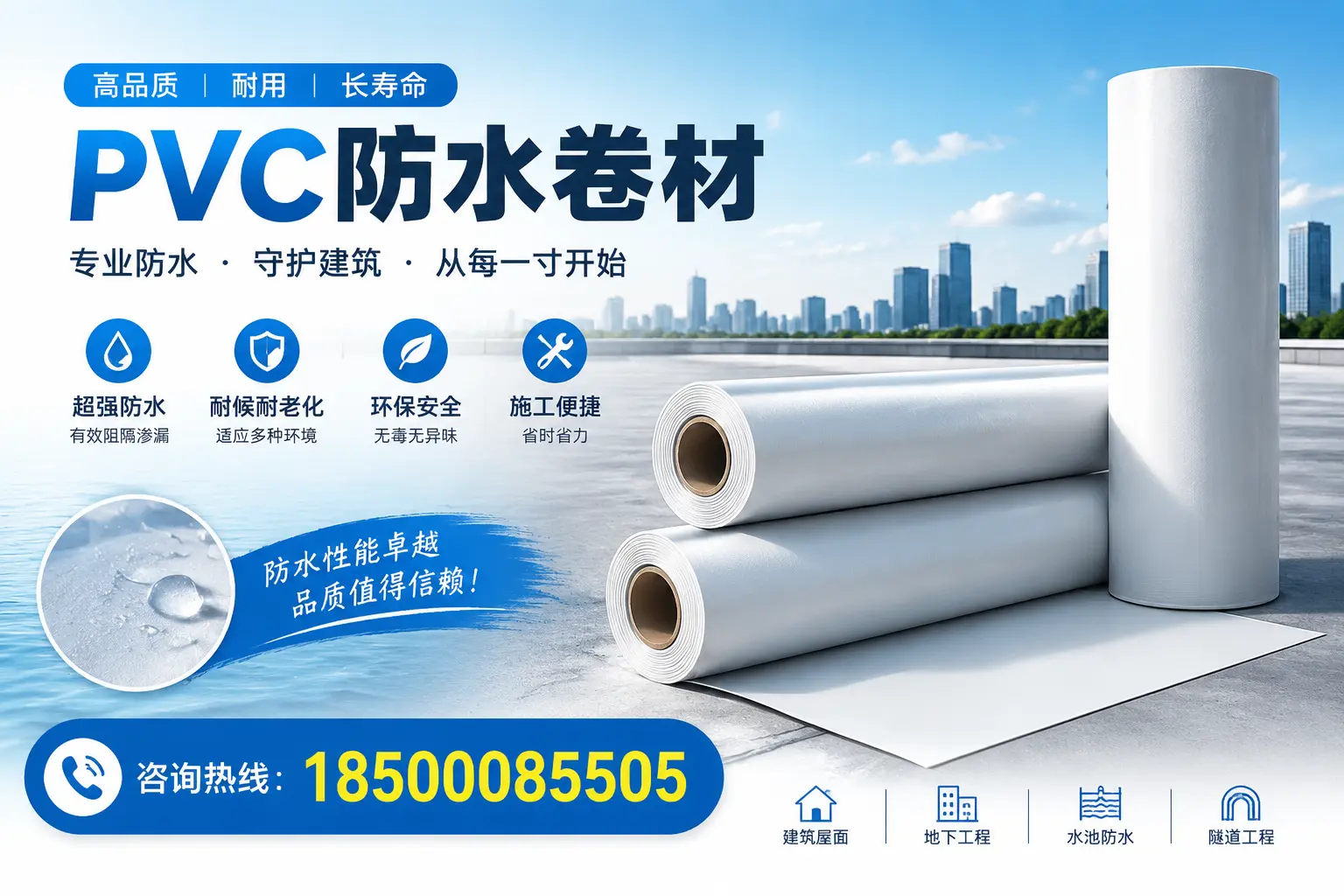 如何正确使用PVC防水卷材,提升家居防水效果,适合玉溪的用户