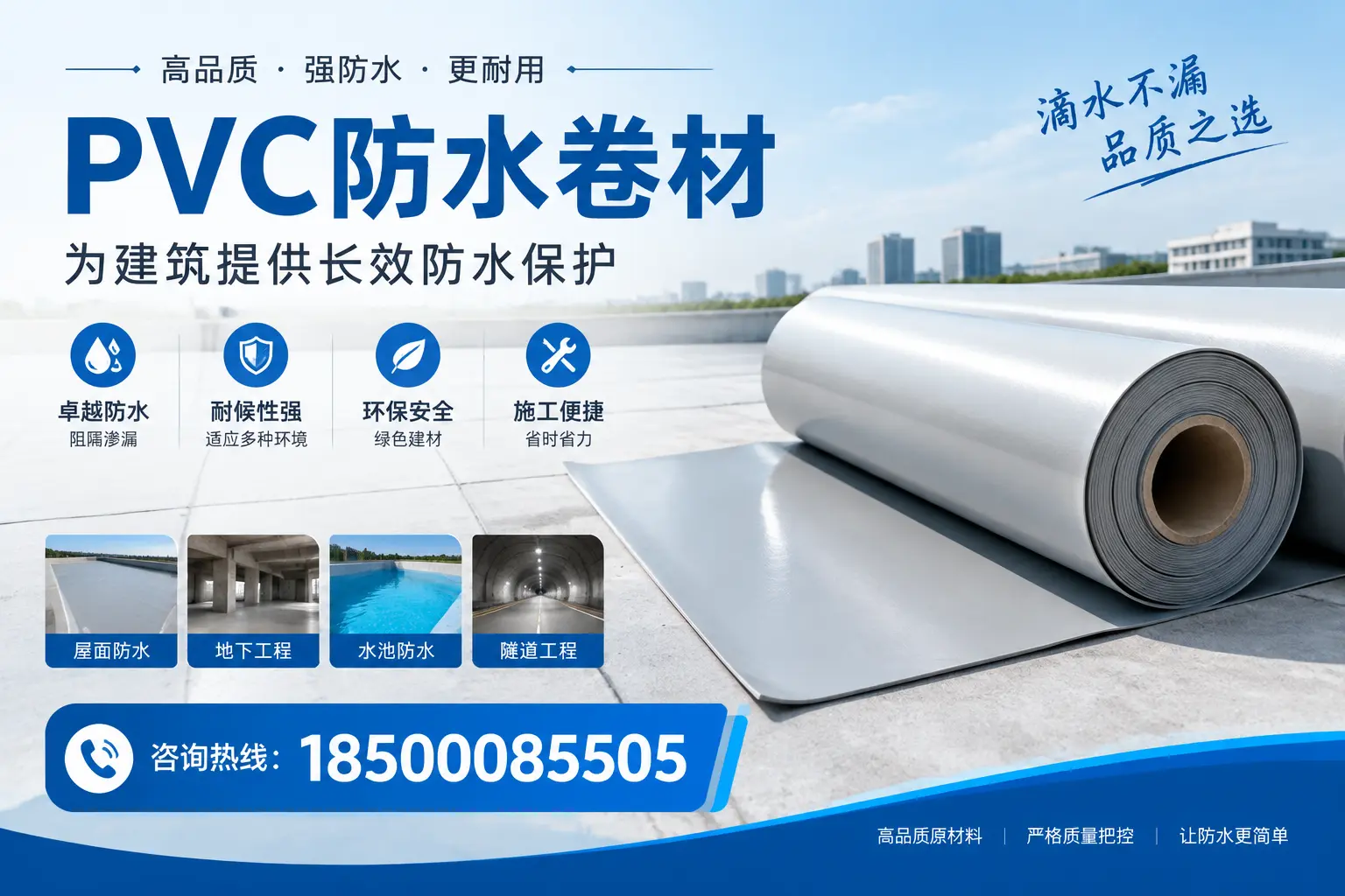 如何选择适合的PVC防水卷材?专家为您解答玉溪的需求