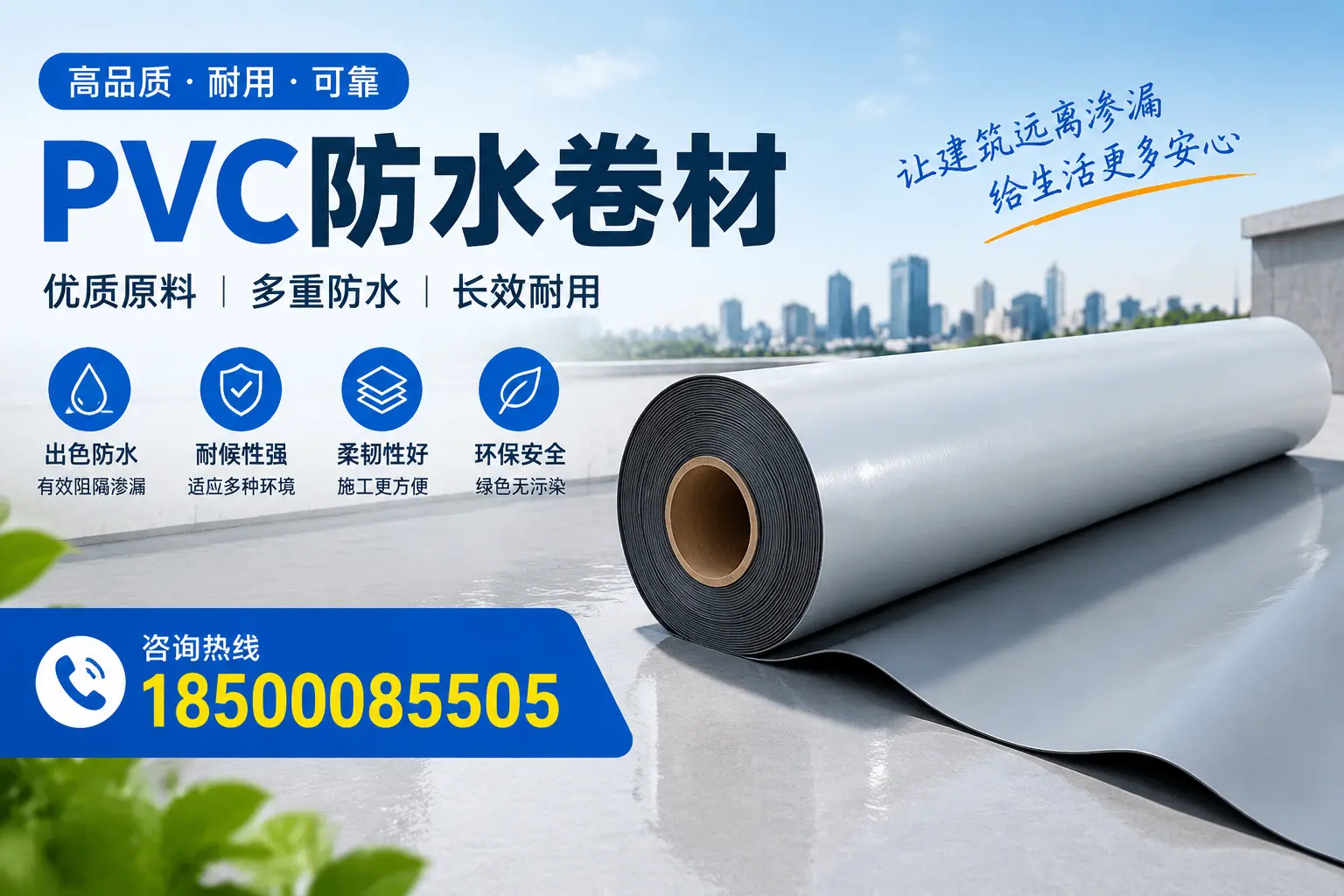 PVC防水卷材与其他防水材料的对比,玉溪用户的决策参考